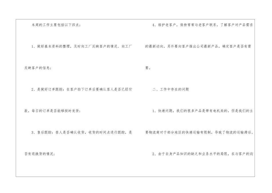 天猫客服个人年度工作总结-天猫客服个人年度工作总结_第2页