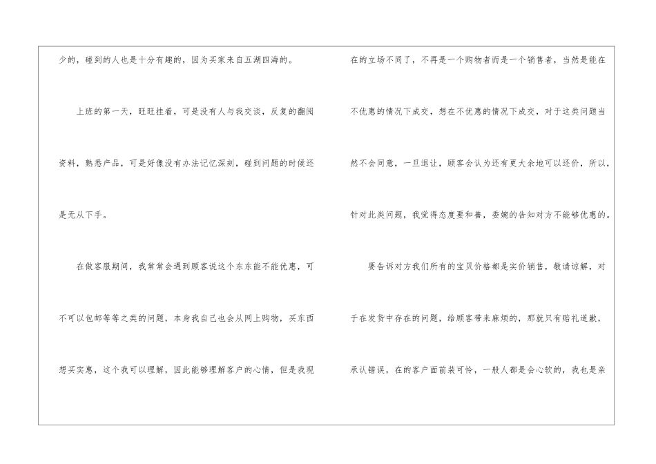 天猫客服员工年终工作总结_第2页