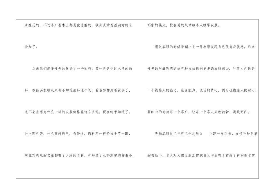 天猫客服员工年终工作总结_第3页