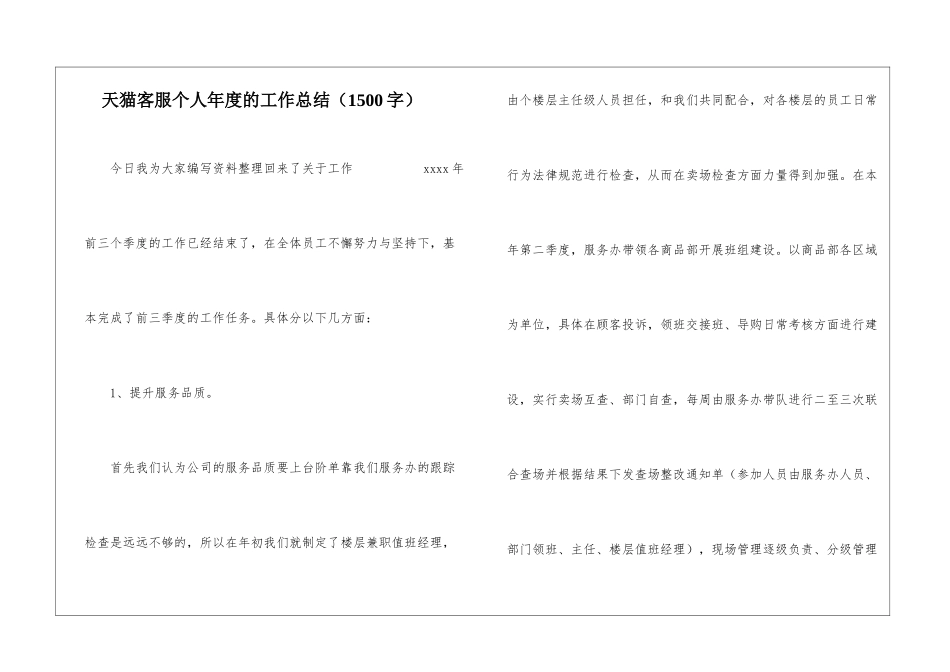 天猫客服个人年度的工作总结_第1页