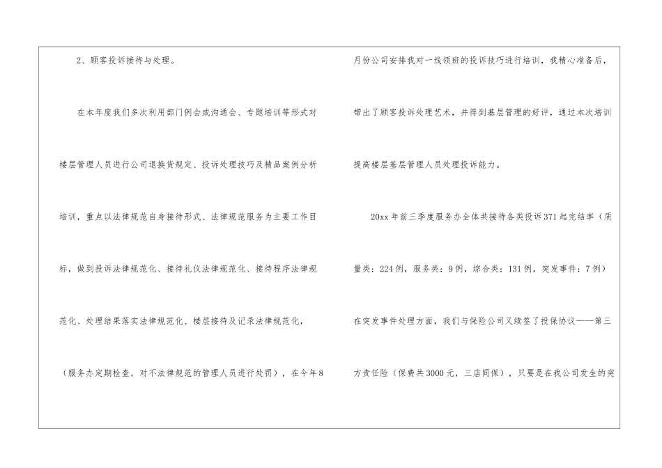 天猫客服个人年度的工作总结_第3页