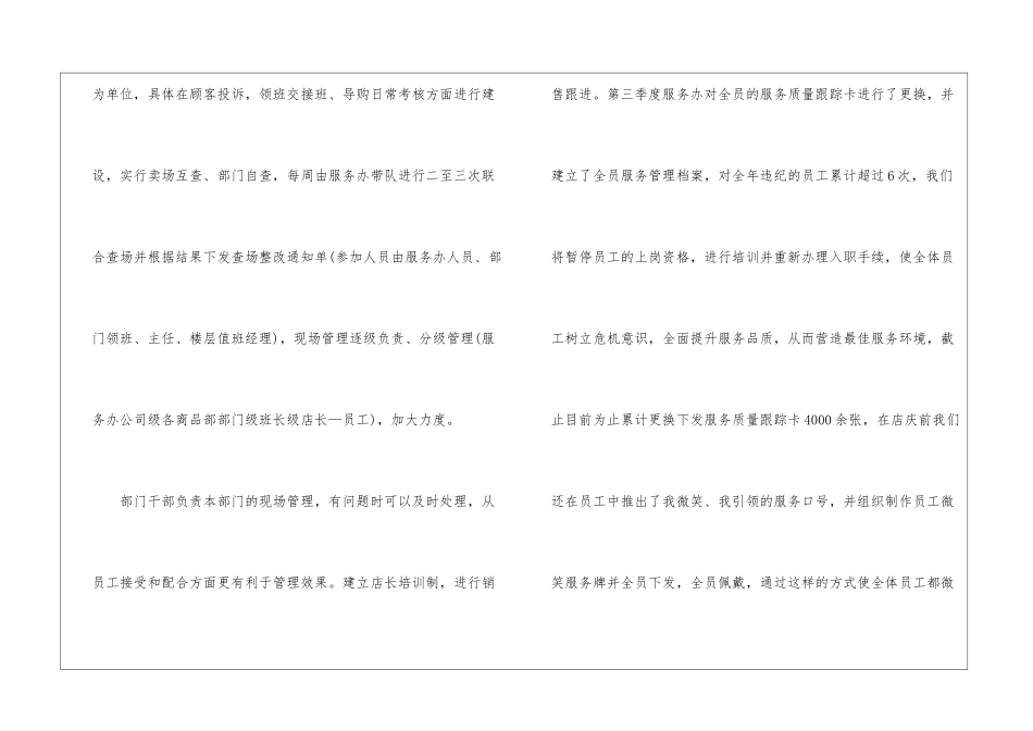 天猫客服人员年度工作总结_第2页