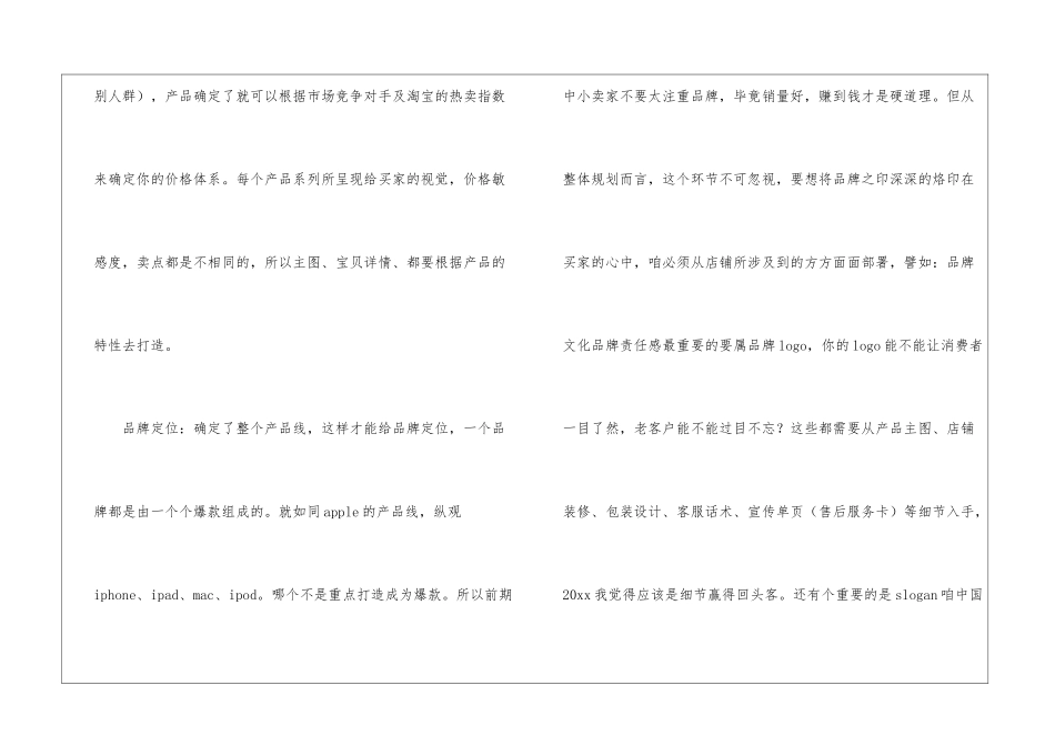 天猫客服工作总结4篇_第2页