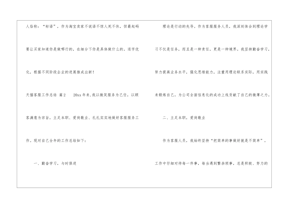 天猫客服工作总结4篇_第3页