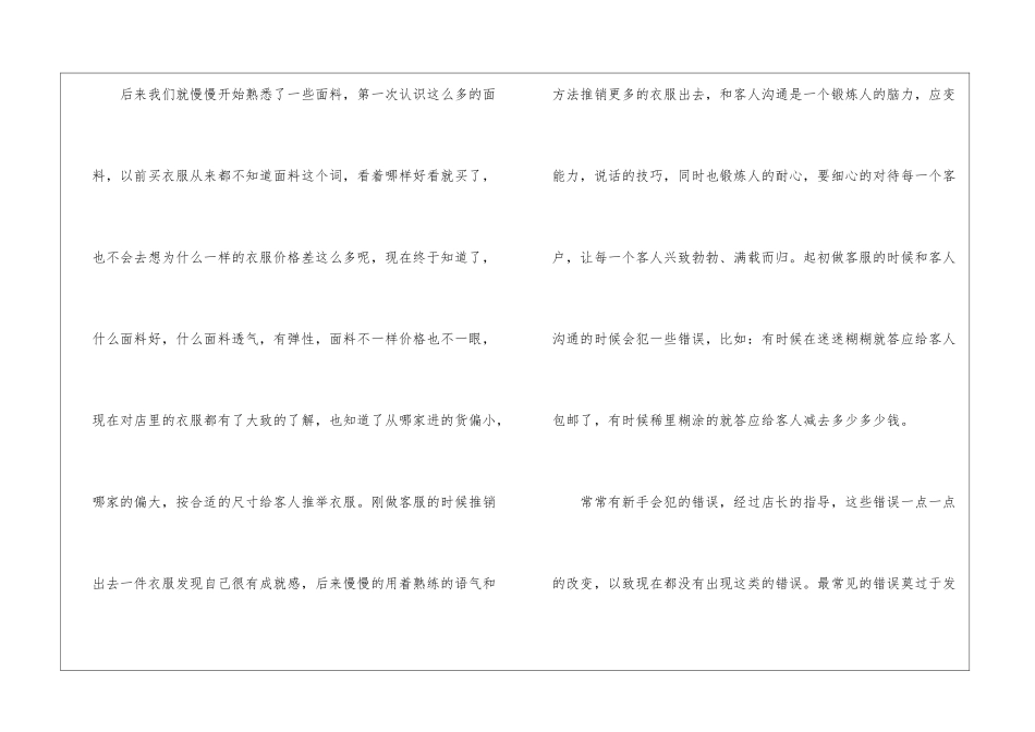 天猫客服工作总结五篇_第2页