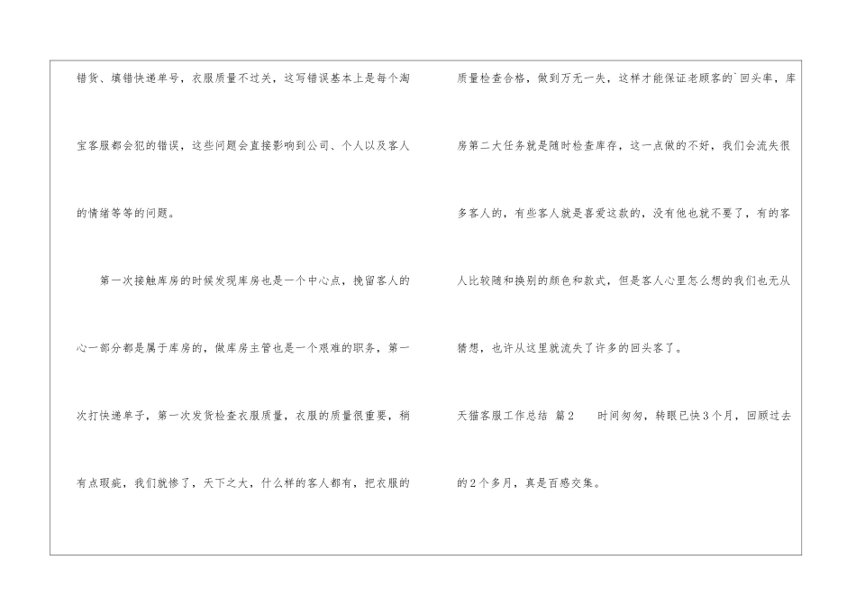 天猫客服工作总结五篇_第3页