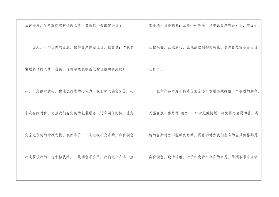 天猫客服工作总结模板五篇_第3页