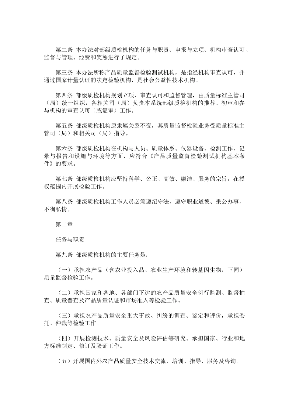 农业部产品质量监督检验测试中心管理办法_第2页
