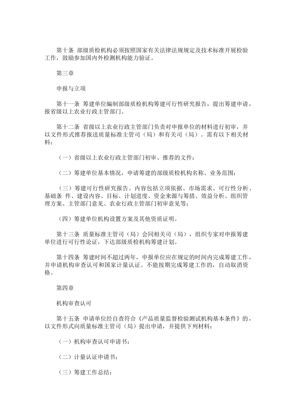 农业部产品质量监督检验测试中心管理办法_第3页