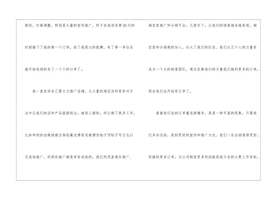 天猫客服工作总结汇总六篇_第2页