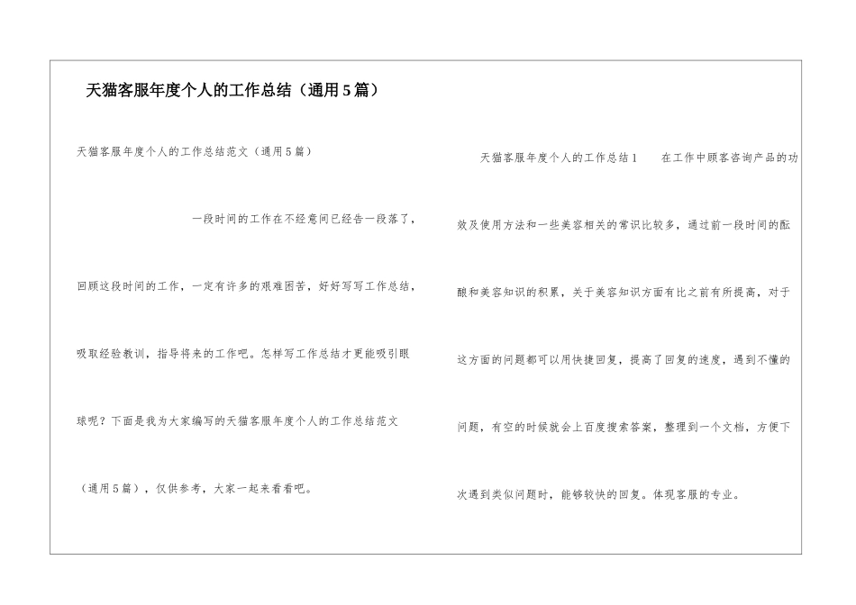 天猫客服年度个人的工作总结_第1页