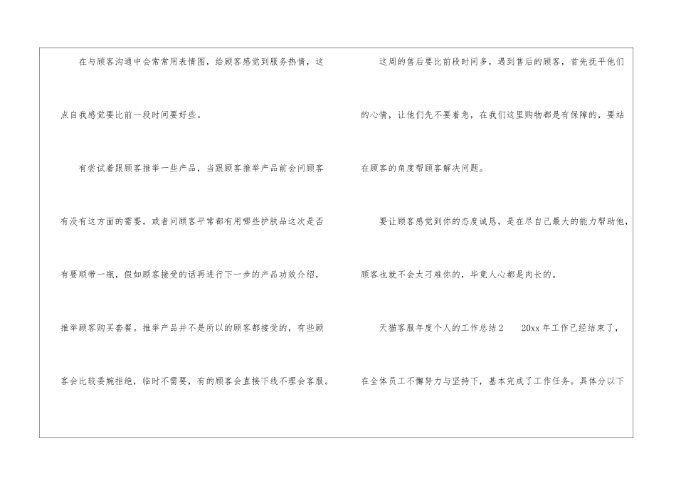 天猫客服年度个人的工作总结_第2页