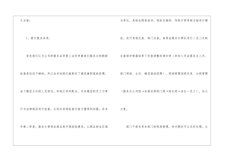 天猫客服年度个人的工作总结_第3页