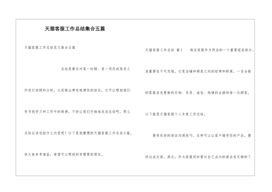 天猫客服工作总结集合五篇_第1页