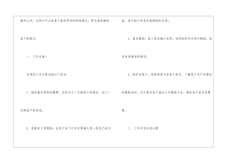 天猫客服工作总结集合五篇_第2页
