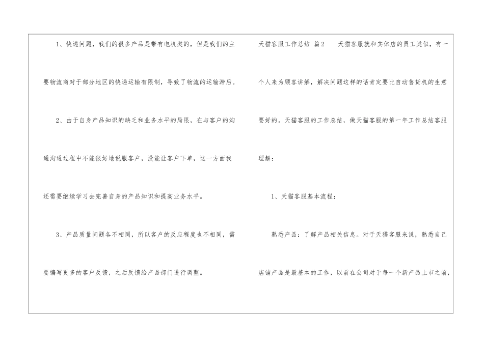 天猫客服工作总结集合五篇_第3页