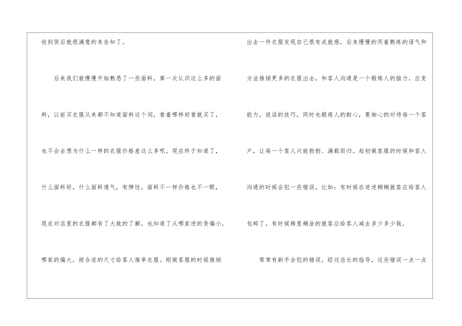 天猫客服工作总结汇编十篇_第2页