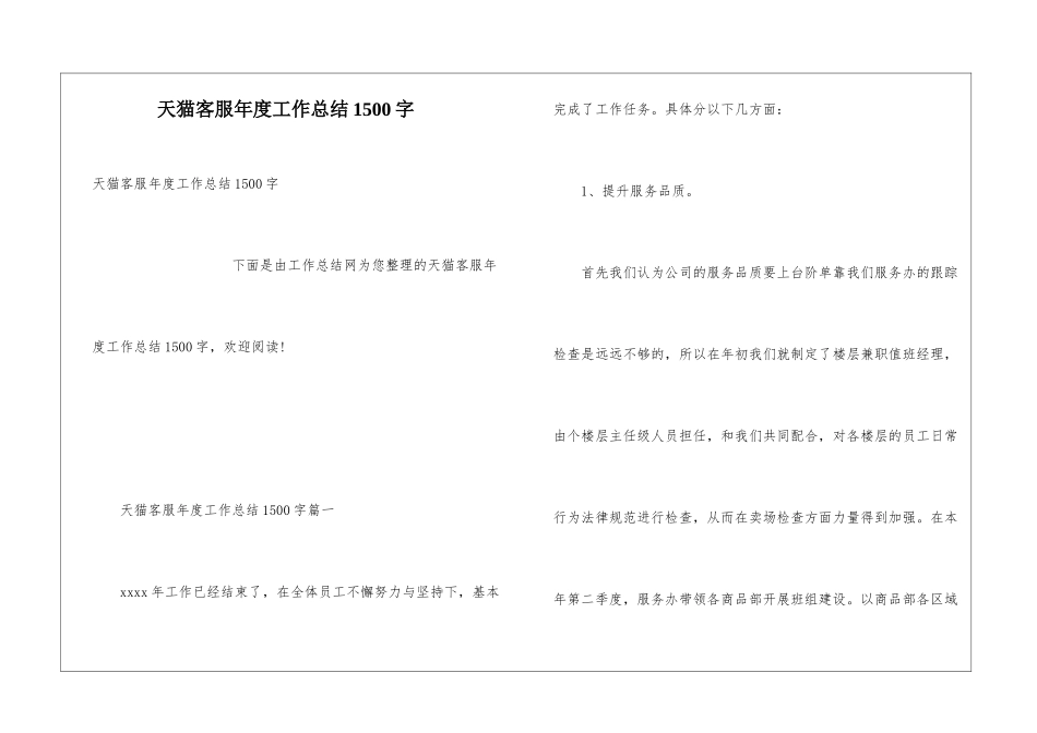 天猫客服年度工作总结1500字_第1页