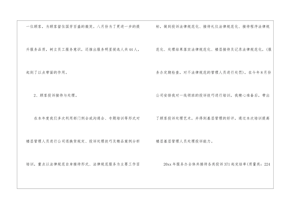 天猫客服年度工作总结1500字_第3页