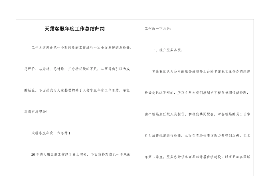 天猫客服年度工作总结归纳_第1页