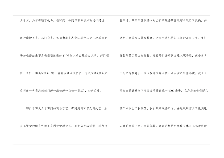 天猫客服年度工作总结归纳_第2页