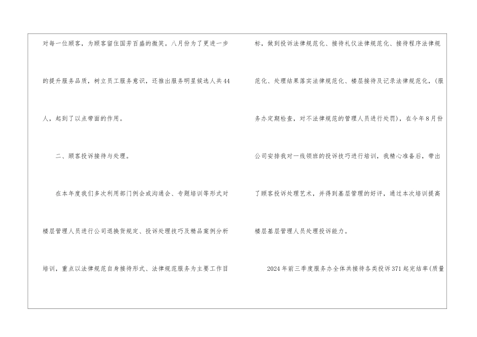 天猫客服年度工作总结归纳_第3页