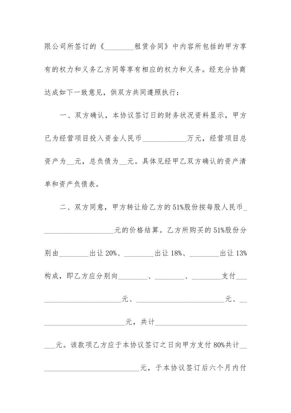 天猫店铺股份转让合同范本最新3篇_第2页