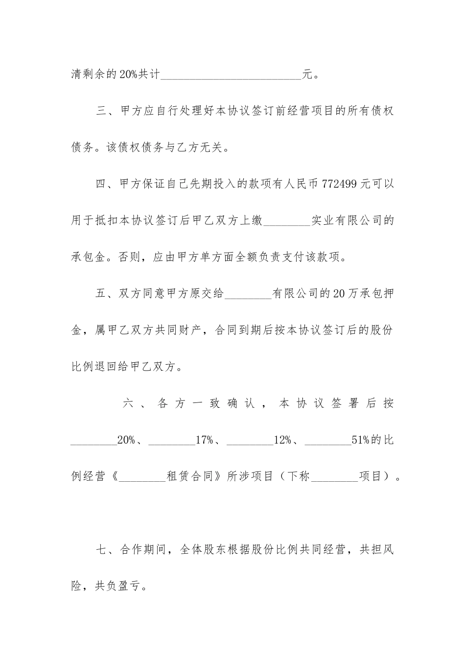 天猫店铺股份转让合同范本最新3篇_第3页