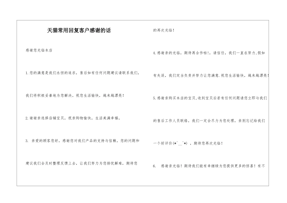 天猫常用回复客户感谢的话_第1页