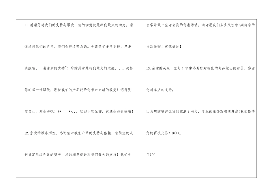 天猫常用回复客户感谢的话_第3页