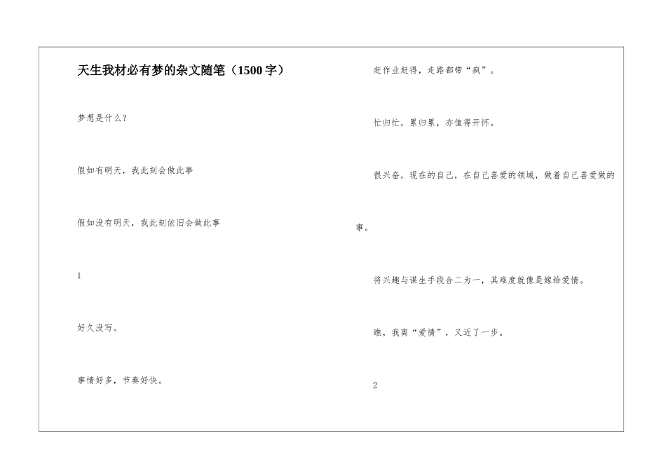 天生我材必有梦的杂文随笔_第1页