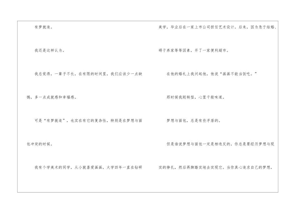 天生我材必有梦的杂文随笔_第2页