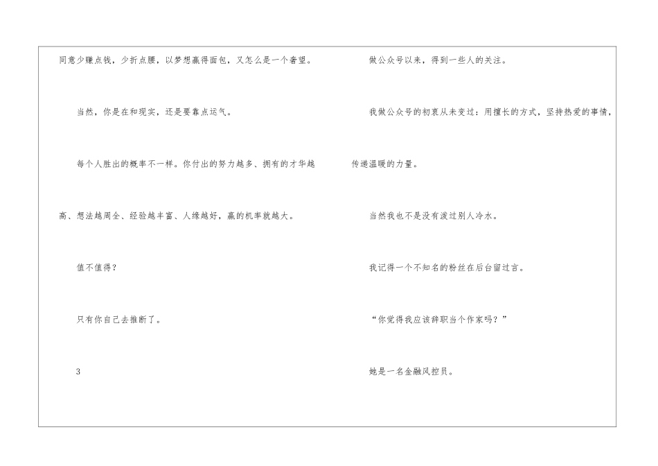 天生我材必有梦的杂文随笔_第3页