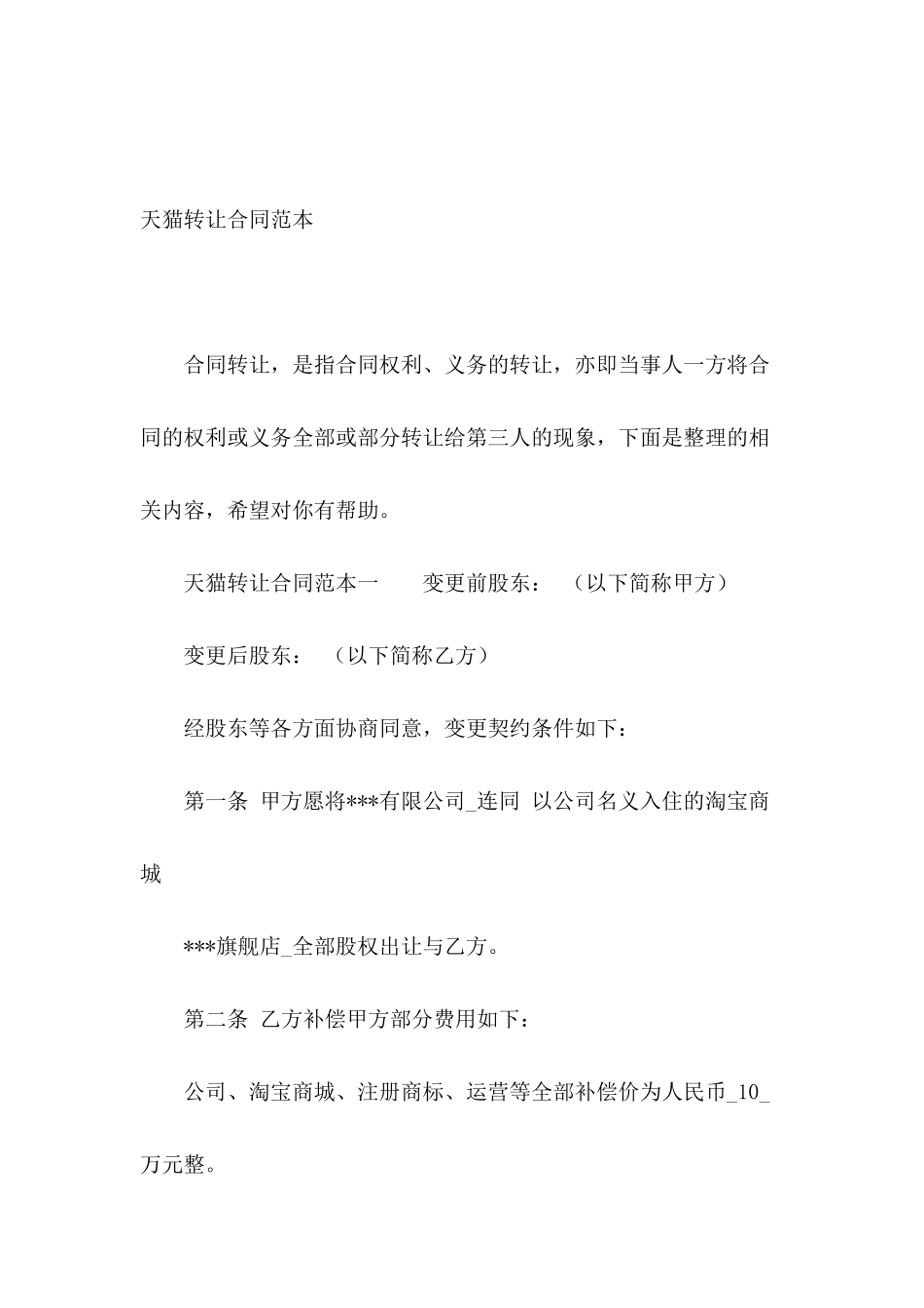 天猫转让合同范本_第2页