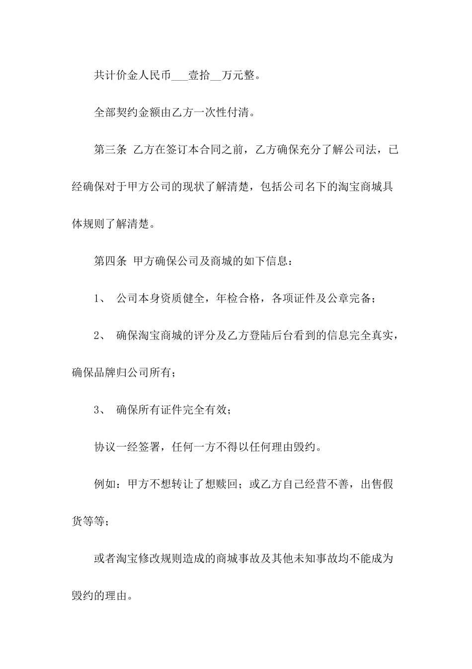 天猫转让合同范本_第3页