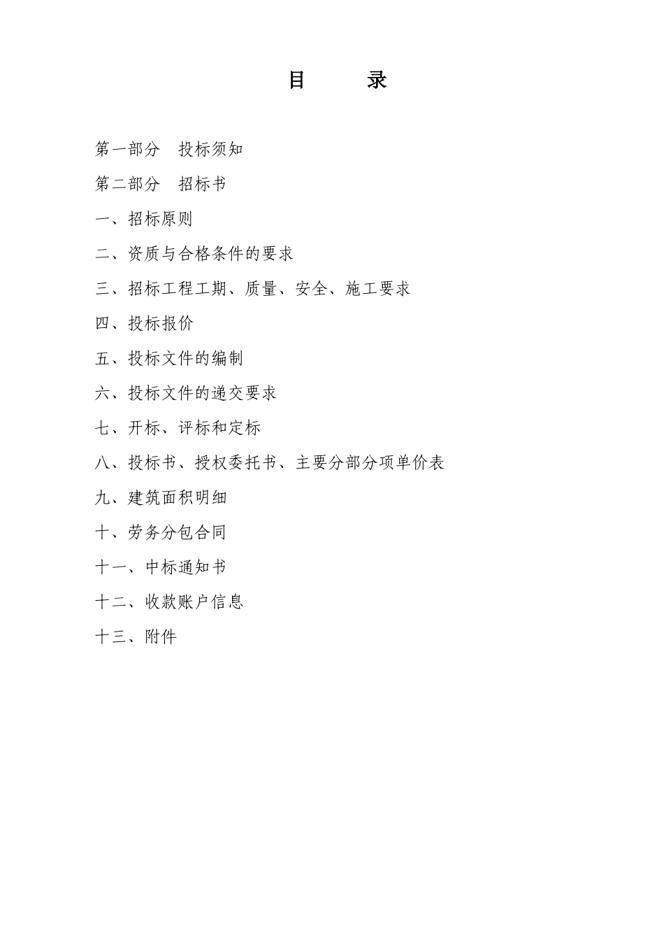 劳务招标文件(DOC 42页)_第2页