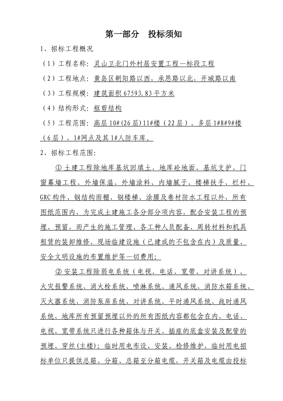 劳务招标文件(DOC 42页)_第3页