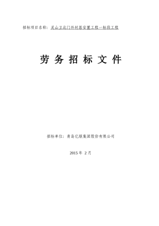 劳务招标文件(DOC 42页)