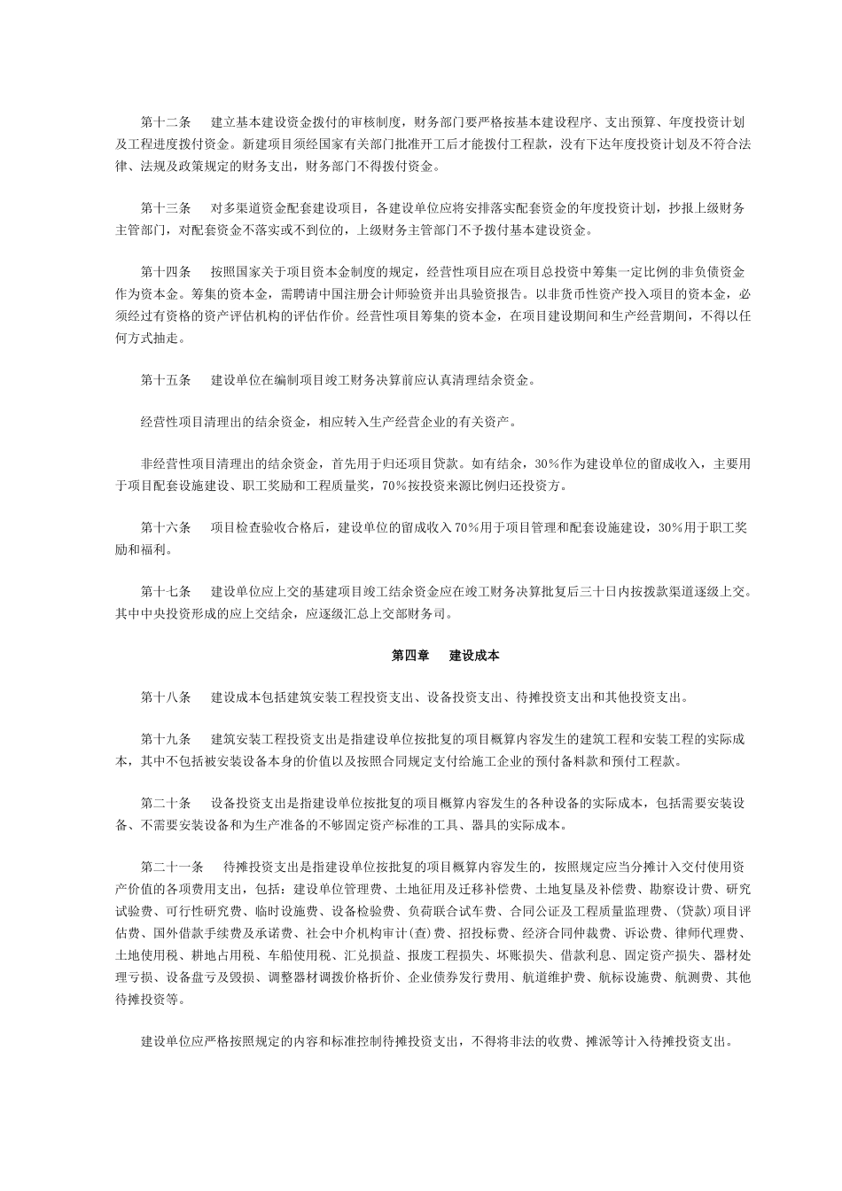 农业部基本建设财务管理办法(1)_第3页