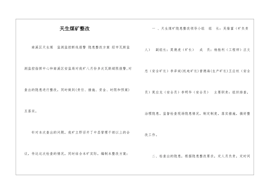 天生煤矿整改-_第1页