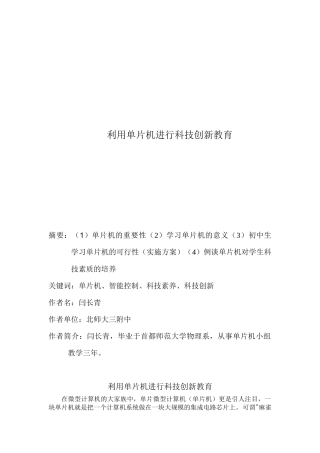 利用单片机进行科技创新教育