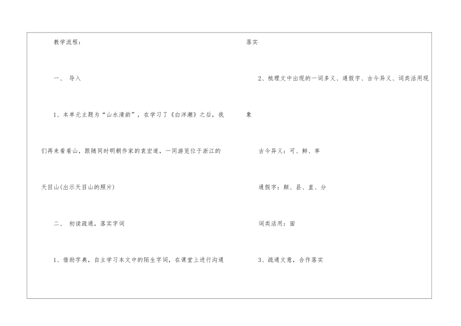 天目沪教版七年级上册语文教案设计_第2页