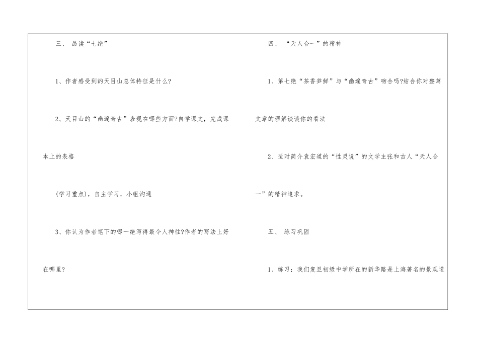 天目沪教版七年级上册语文教案设计_第3页
