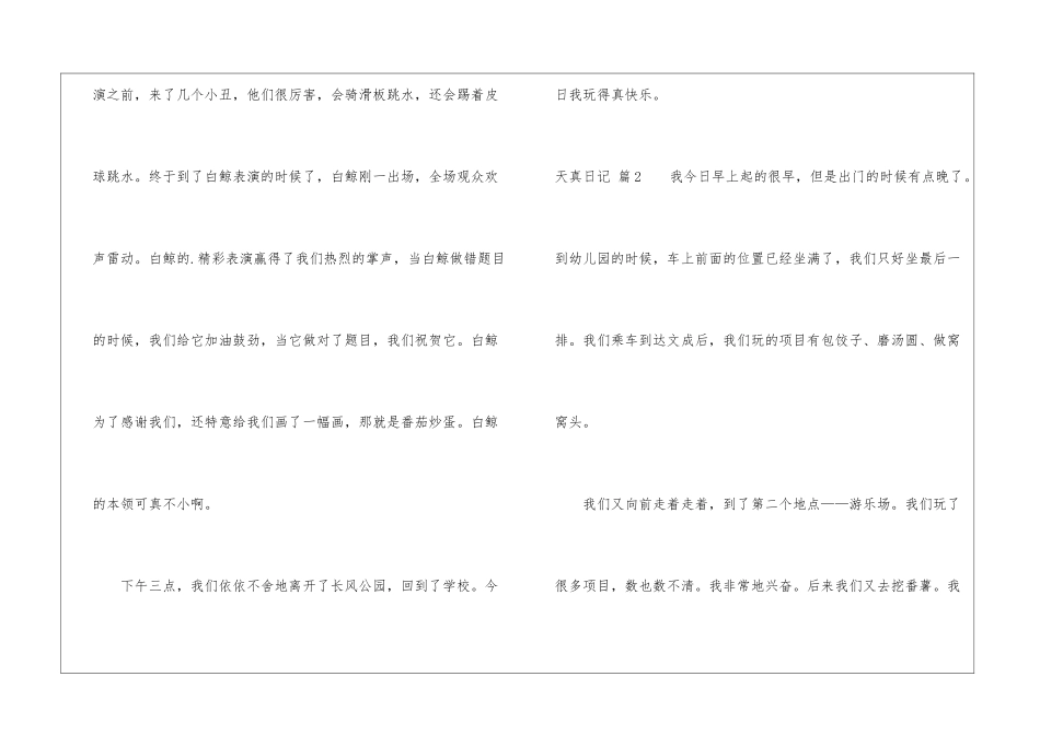 天真日记四篇_第2页