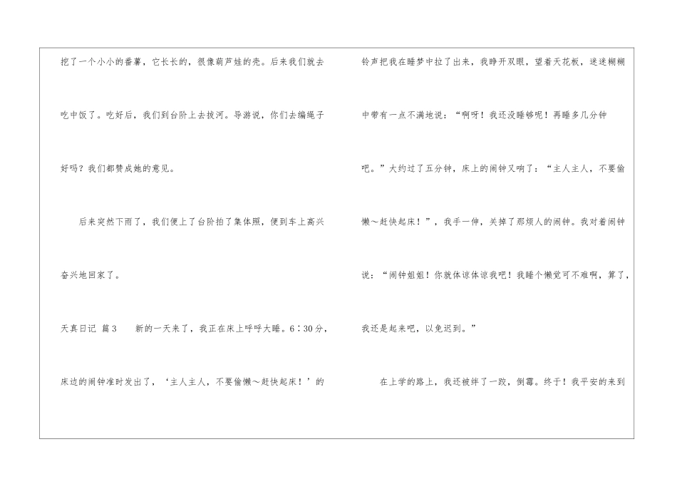 天真日记四篇_第3页
