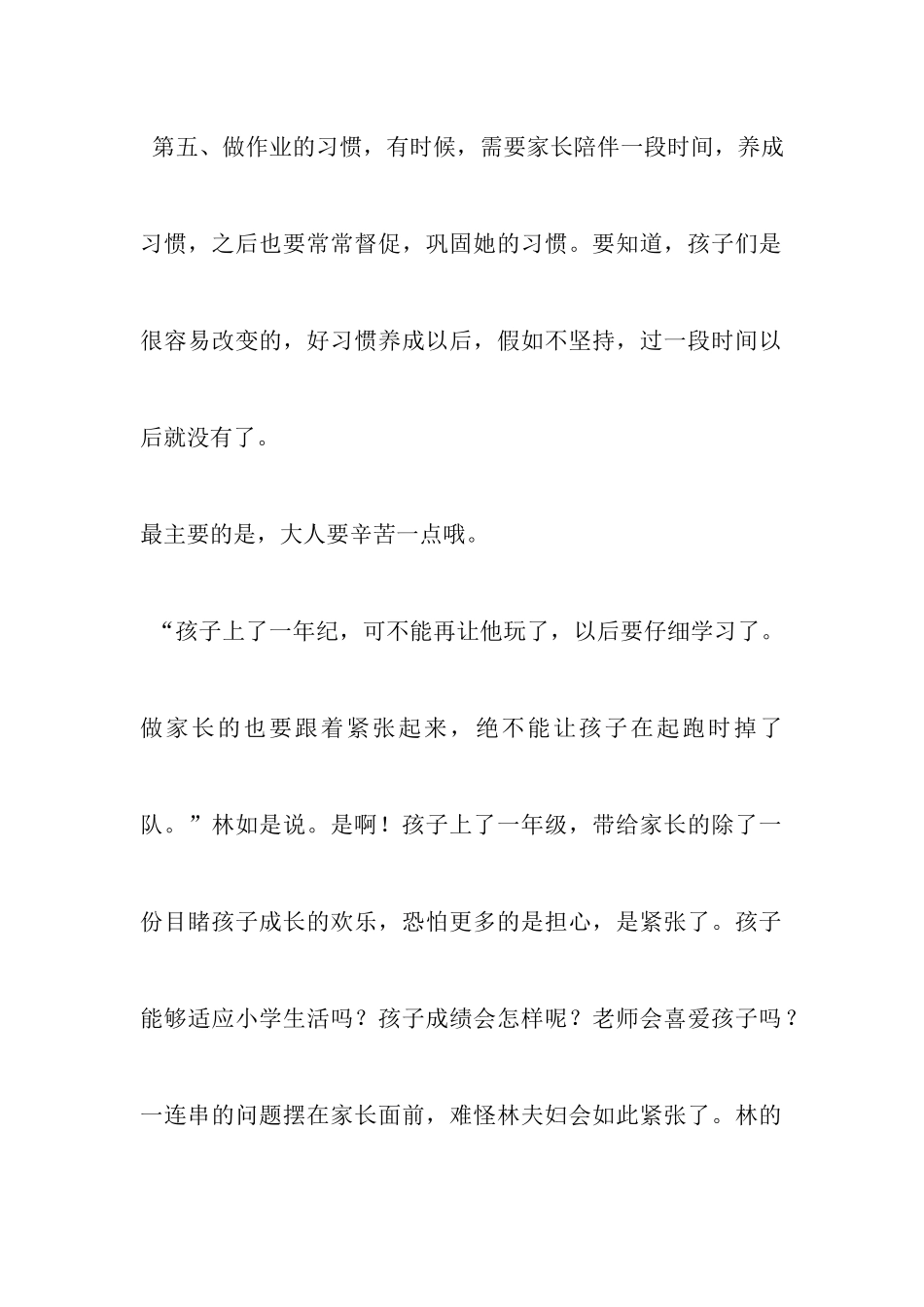 天的孩子叫什么_第3页