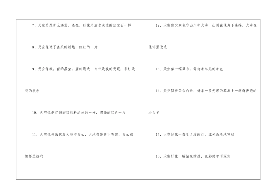 天空的比喻句_第2页
