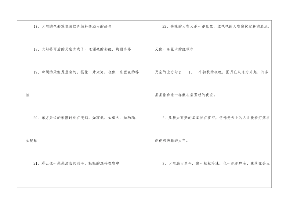 天空的比喻句_第3页
