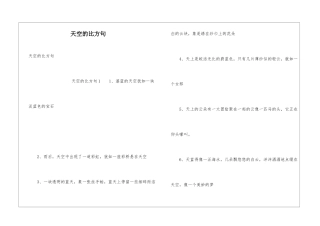 天空的比喻句