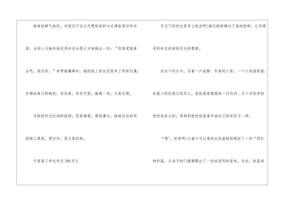 天真高三学生作文700字5篇_第3页